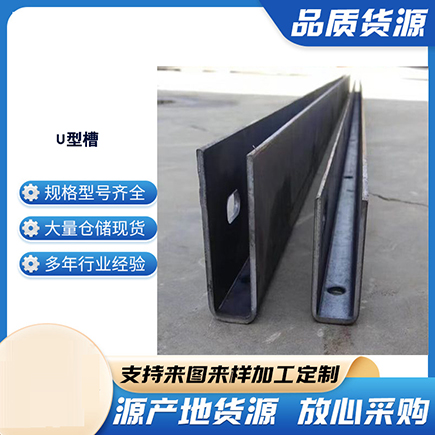 顺义上海市U型槽钢